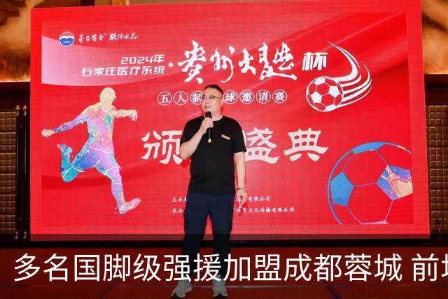 多名国脚级强援加盟成都蓉城 前场还有进人空间
